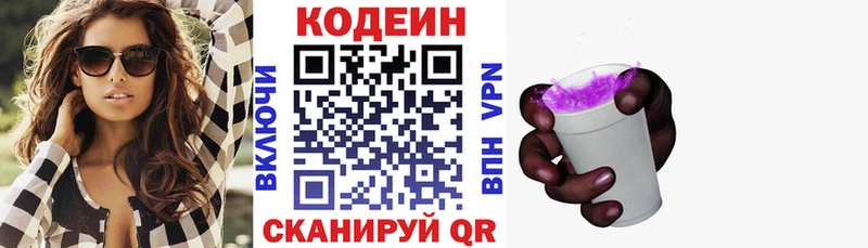 Codein напиток Lean (лин)  Купить где  Циолковский 